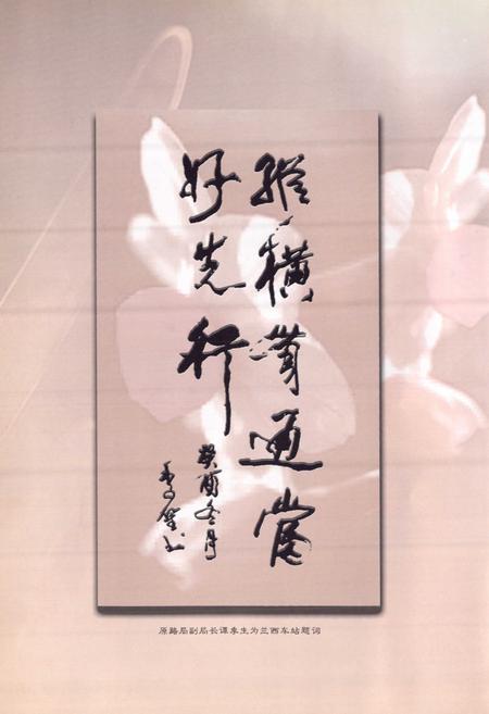 《兰州西站志(1952-2002)》.pdf电子版_甘肃省志插图4 《兰州西站志(1952-2002)》.pdf电子版_甘肃省志插图4