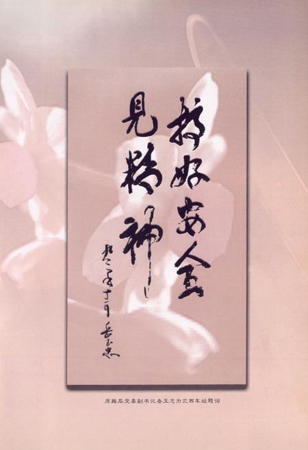 《兰州西站志(1952-2002)》.pdf电子版_甘肃省志插图5 《兰州西站志(1952-2002)》.pdf电子版_甘肃省志插图5