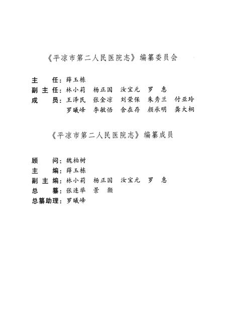 《平凉市第二人民医院志》.pdf电子版_甘肃省志插图3 《平凉市第二人民医院志》.pdf电子版_甘肃省志插图3