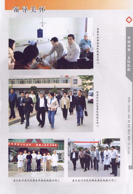 《平凉市第二人民医院志》.pdf电子版_甘肃省志插图4 《平凉市第二人民医院志》.pdf电子版_甘肃省志插图4