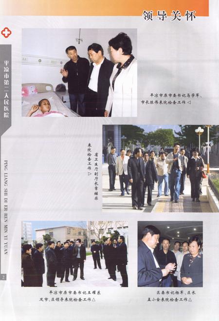 《平凉市第二人民医院志》.pdf电子版_甘肃省志插图5 《平凉市第二人民医院志》.pdf电子版_甘肃省志插图5