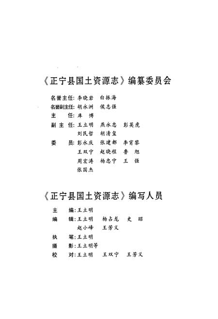 《正宁县国土资源志》.pdf电子版_甘肃省志插图3 《正宁县国土资源志》.pdf电子版_甘肃省志插图3