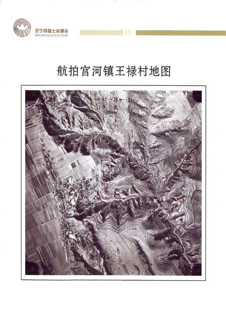 《正宁县国土资源志》.pdf电子版_甘肃省志插图5 《正宁县国土资源志》.pdf电子版_甘肃省志插图5