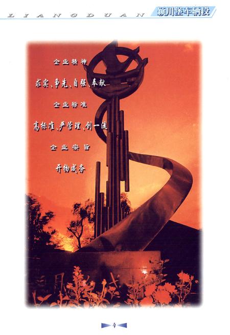 《颖川堡车辆段志(1959-2000)》.pdf电子版_甘肃省志插图3 《颖川堡车辆段志(1959-2000)》.pdf电子版_甘肃省志插图3