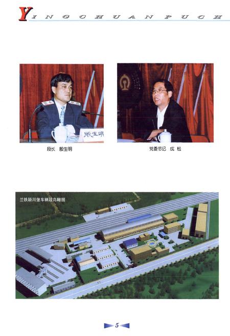 《颖川堡车辆段志(1959-2000)》.pdf电子版_甘肃省志插图4 《颖川堡车辆段志(1959-2000)》.pdf电子版_甘肃省志插图4