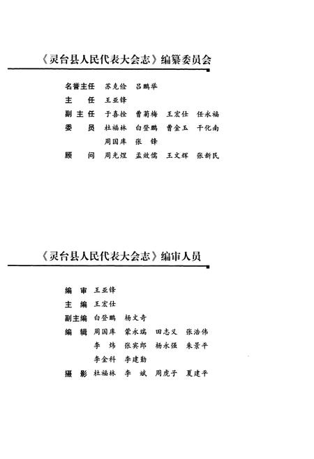 《灵台县人民代表大会志》.pdf电子版_甘肃省志插图3 《灵台县人民代表大会志》.pdf电子版_甘肃省志插图3