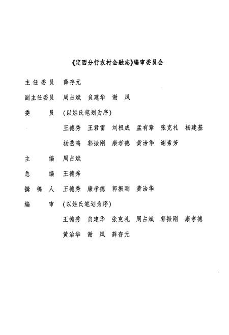 《定西分行农村金融志(1950-2003)》.pdf电子版_甘肃省志插图1 《定西分行农村金融志(1950-2003)》.pdf电子版_甘肃省志插图1