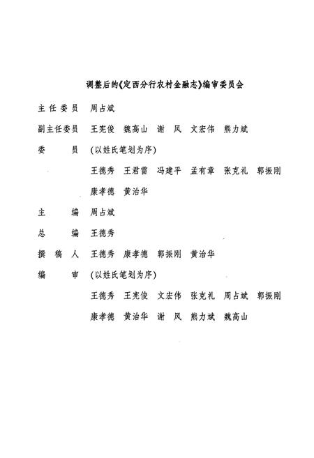 《定西分行农村金融志(1950-2003)》.pdf电子版_甘肃省志插图2 《定西分行农村金融志(1950-2003)》.pdf电子版_甘肃省志插图2