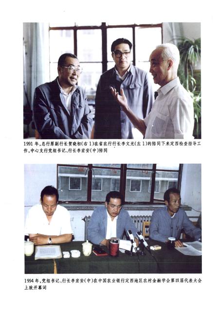 《定西分行农村金融志(1950-2003)》.pdf电子版_甘肃省志插图4 《定西分行农村金融志(1950-2003)》.pdf电子版_甘肃省志插图4