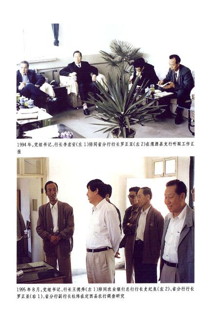 《定西分行农村金融志(1950-2003)》.pdf电子版_甘肃省志插图5 《定西分行农村金融志(1950-2003)》.pdf电子版_甘肃省志插图5