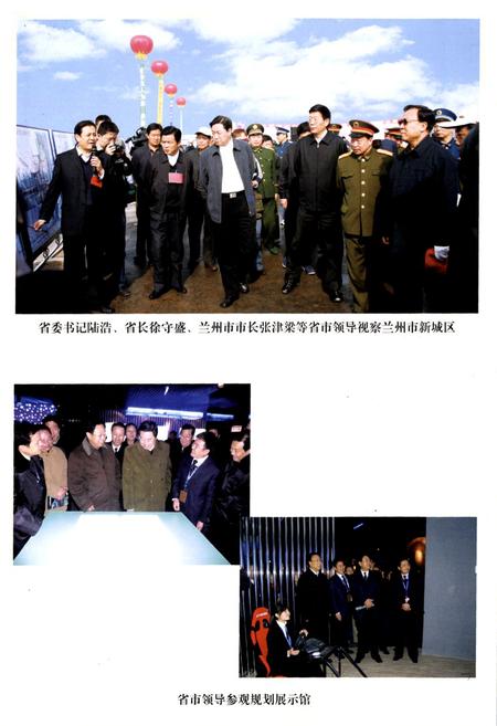 《兰州市安宁区规划土地志》.pdf电子版_甘肃省志插图2 《兰州市安宁区规划土地志》.pdf电子版_甘肃省志插图2