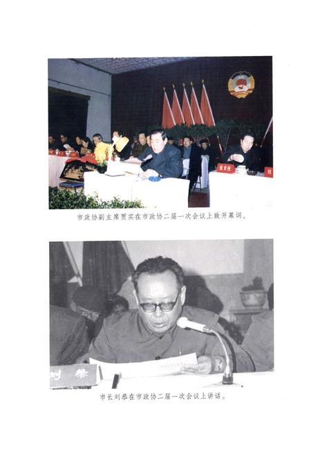 《嘉峪关市政协志(1983-2003)》.pdf电子版_甘肃省志插图5 《嘉峪关市政协志(1983-2003)》.pdf电子版_甘肃省志插图5