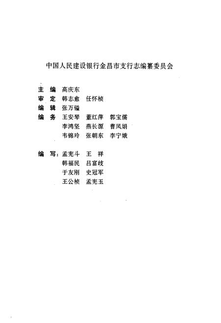 《中国人民建设银行金昌市支行志》.pdf电子版_甘肃省志插图2