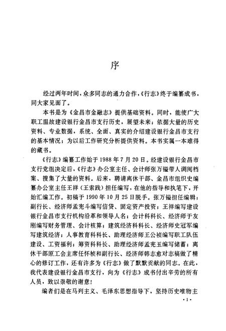 《中国人民建设银行金昌市支行志》.pdf电子版_甘肃省志插图3