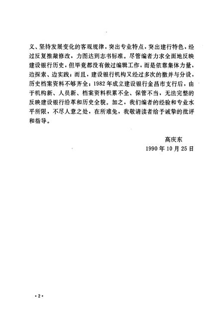 《中国人民建设银行金昌市支行志》.pdf电子版_甘肃省志插图4