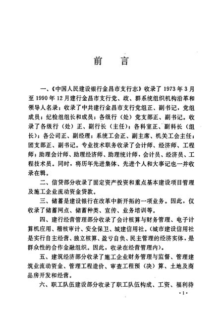 《中国人民建设银行金昌市支行志》.pdf电子版_甘肃省志插图5