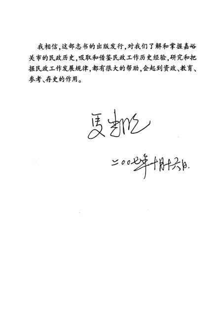 《嘉峪关市民政志(1965-2007)》.pdf电子版_甘肃省志插图4 《嘉峪关市民政志(1965-2007)》.pdf电子版_甘肃省志插图4