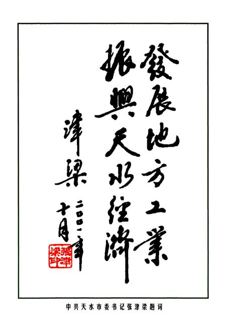 《天水市城镇集体经济志》.pdf电子版_甘肃省志插图2 《天水市城镇集体经济志》.pdf电子版_甘肃省志插图2