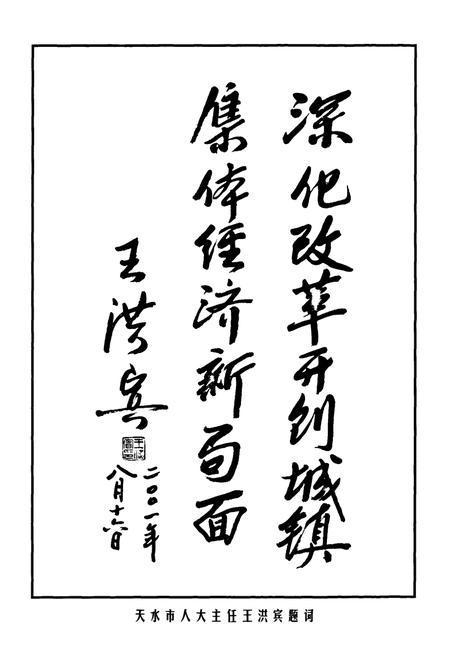 《天水市城镇集体经济志》.pdf电子版_甘肃省志插图3 《天水市城镇集体经济志》.pdf电子版_甘肃省志插图3