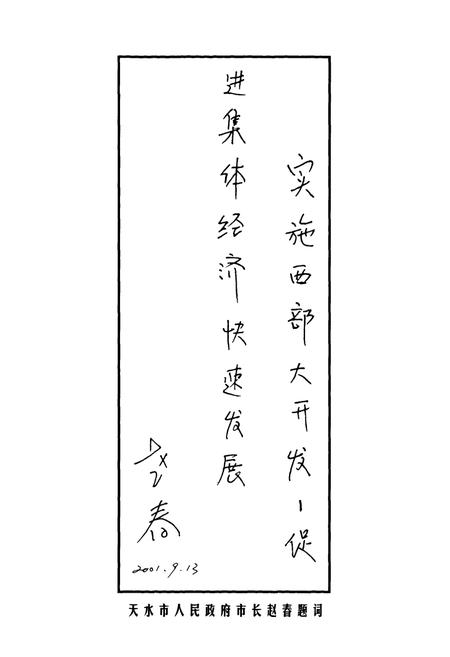 《天水市城镇集体经济志》.pdf电子版_甘肃省志插图4 《天水市城镇集体经济志》.pdf电子版_甘肃省志插图4