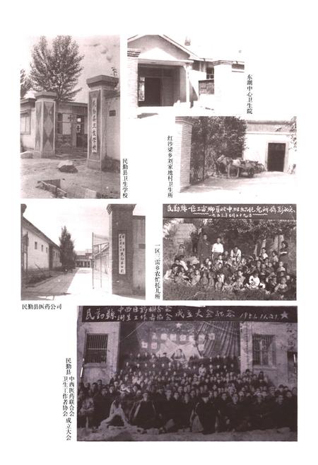 《民勤县卫生志》.pdf电子版_甘肃省志插图4 《民勤县卫生志》.pdf电子版_甘肃省志插图4