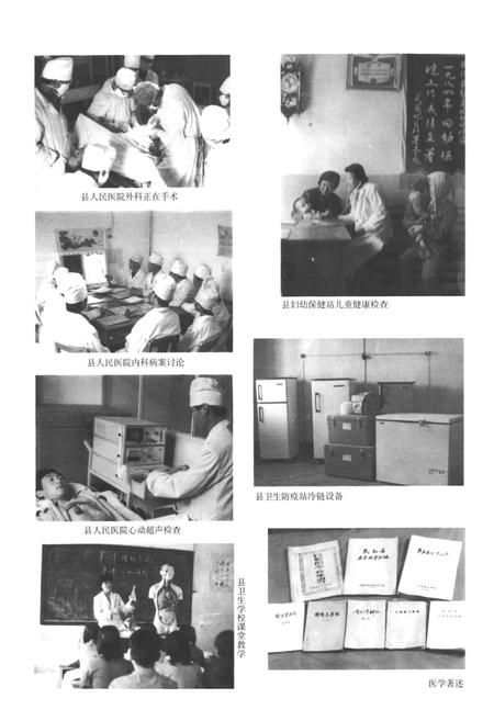 《民勤县卫生志》.pdf电子版_甘肃省志插图5 《民勤县卫生志》.pdf电子版_甘肃省志插图5