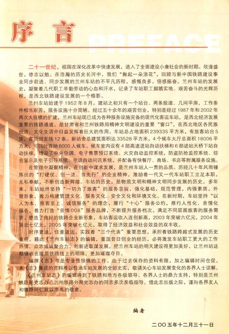 《兰州车站志(1952-2005)》.pdf电子版_甘肃省志插图2