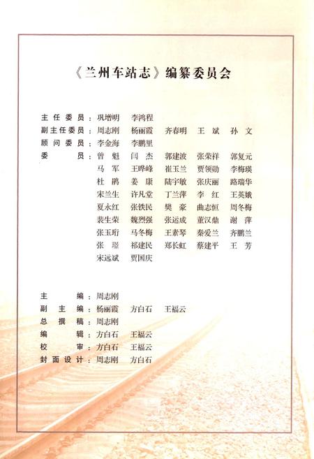 《兰州车站志(1952-2005)》.pdf电子版_甘肃省志插图3