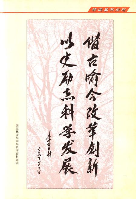 《靖远县林业志》.pdf电子版_甘肃省志插图2