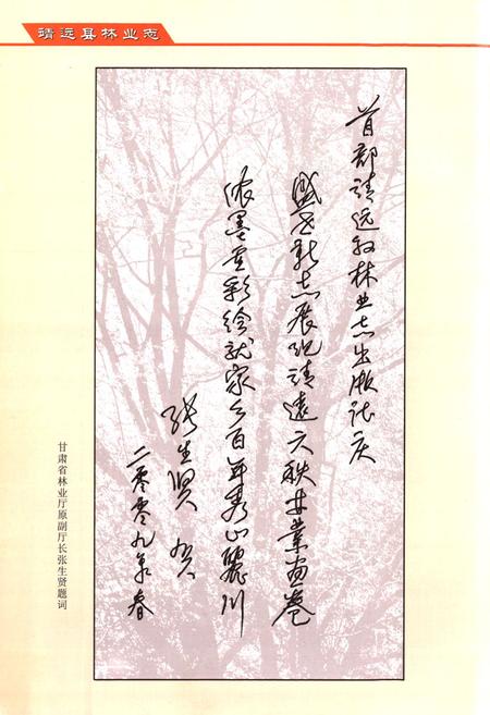 《靖远县林业志》.pdf电子版_甘肃省志插图5