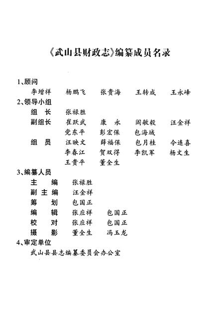 《武山县财政志》.pdf电子版_甘肃省志插图1 《武山县财政志》.pdf电子版_甘肃省志插图1