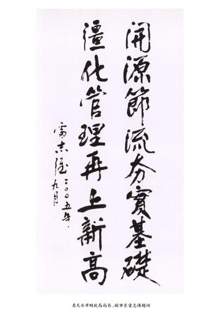 《武山县财政志》.pdf电子版_甘肃省志插图2 《武山县财政志》.pdf电子版_甘肃省志插图2