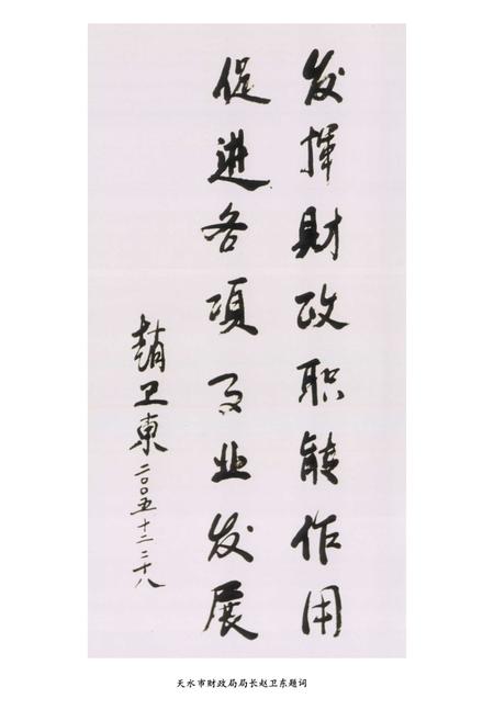 《武山县财政志》.pdf电子版_甘肃省志插图3 《武山县财政志》.pdf电子版_甘肃省志插图3