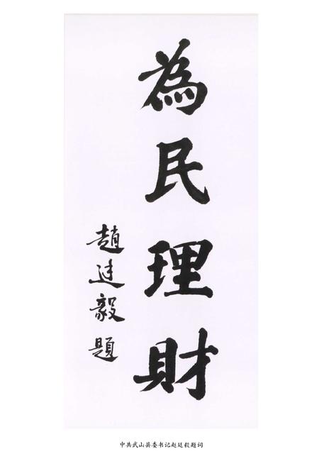 《武山县财政志》.pdf电子版_甘肃省志插图4 《武山县财政志》.pdf电子版_甘肃省志插图4