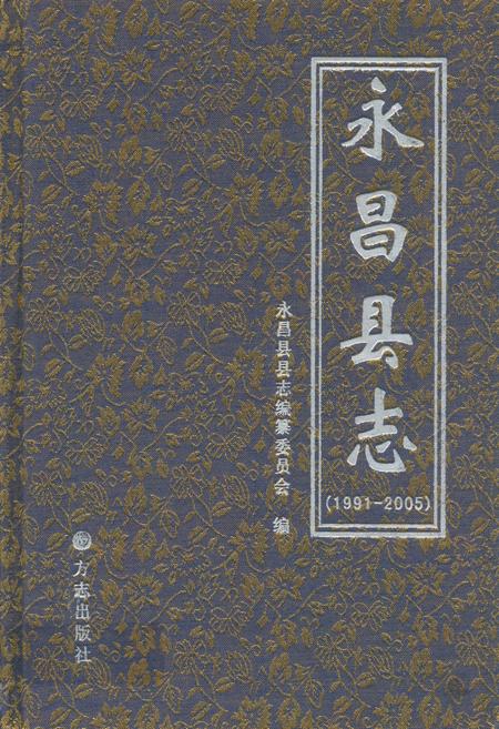 《永昌县志(1991-2005)》.pdf电子版_甘肃省志