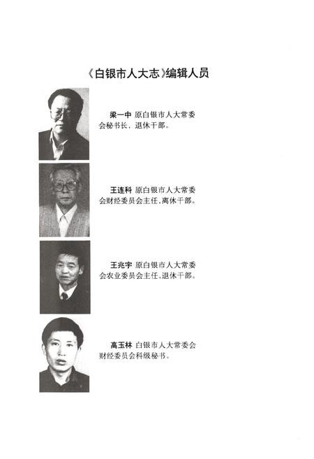 《白银市人大志》.pdf电子版_甘肃省志插图2