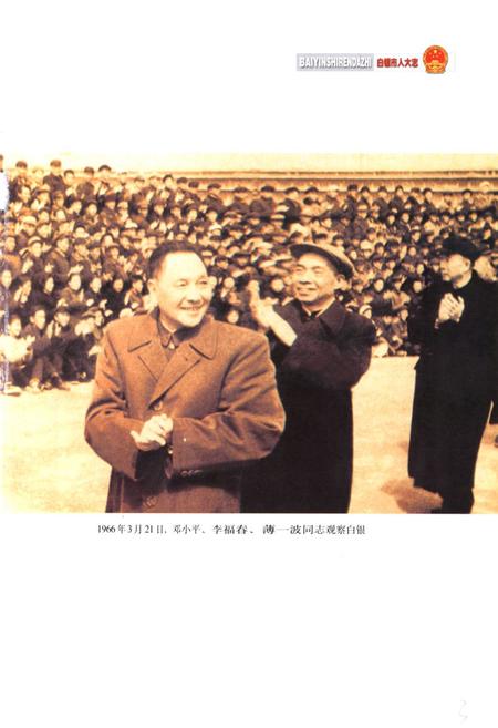 《白银市人大志》.pdf电子版_甘肃省志插图3