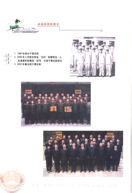 《武威铁路检察志》.pdf电子版_甘肃省志预览图4