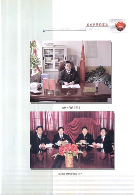 《武威铁路检察志》.pdf电子版_甘肃省志预览图5