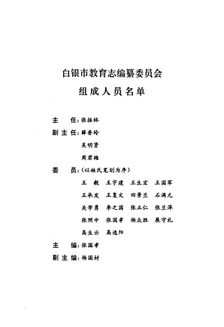 《白银市教育志》.pdf电子版_甘肃省志插图2 《白银市教育志》.pdf电子版_甘肃省志插图2