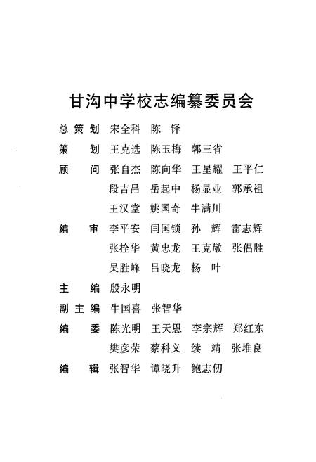 《甘沟中学校志》.pdf电子版_甘肃省志插图2