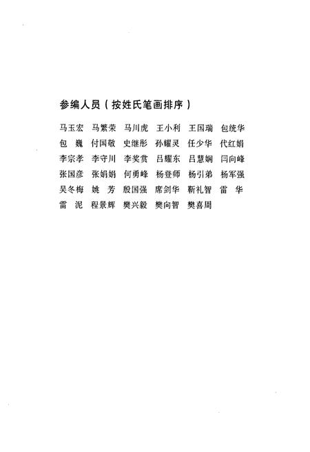 《甘沟中学校志》.pdf电子版_甘肃省志插图3