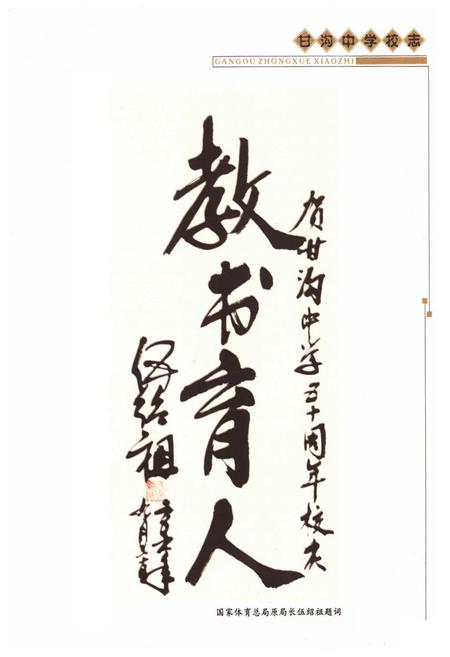 《甘沟中学校志》.pdf电子版_甘肃省志插图4