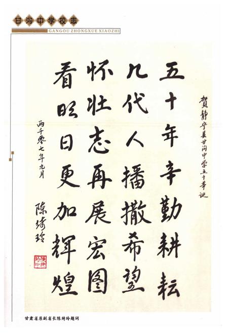 《甘沟中学校志》.pdf电子版_甘肃省志插图5