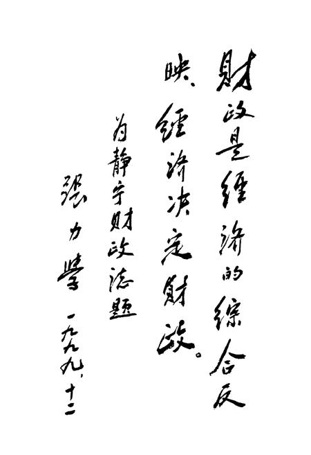 《静宁财政志》.pdf电子版_甘肃省志插图2