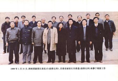 《静宁财政志》.pdf电子版_甘肃省志插图5