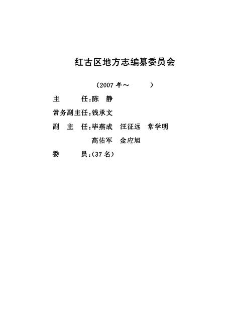 《兰州市红古区信访志》.pdf电子版_甘肃省志插图2