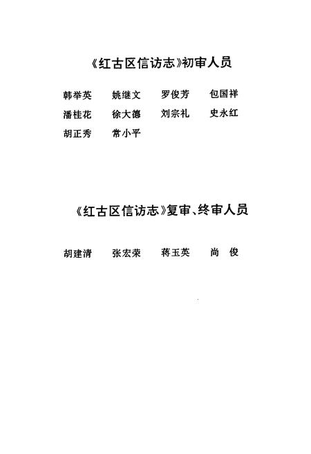 《兰州市红古区信访志》.pdf电子版_甘肃省志插图4
