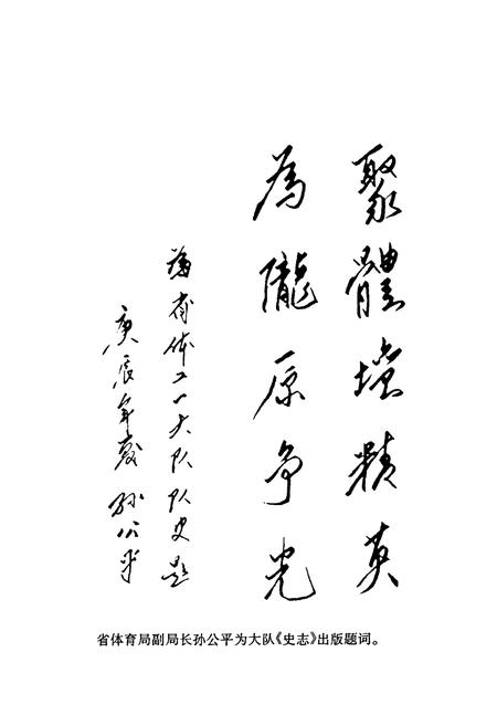 《甘肃省体育工作第一大队史志》.pdf电子版_甘肃省志插图4