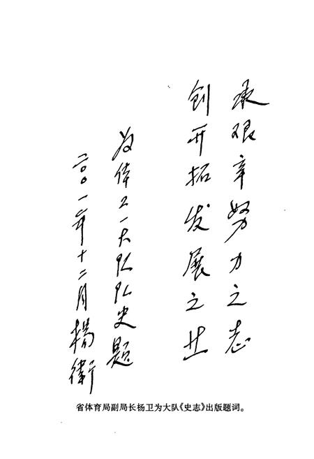 《甘肃省体育工作第一大队史志》.pdf电子版_甘肃省志插图5